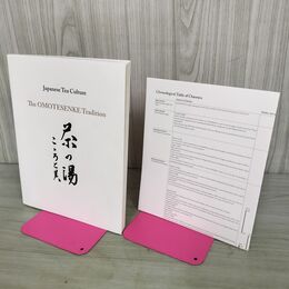 1_　洋書 茶の湯 こころと美 表千家 100120