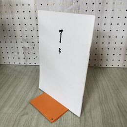 1_　了々 千家同門会本部 昭和50年 3月 1975年 100108