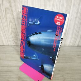 1_　歴史群像 太平洋戦史シリーズ Vol.10 連合艦隊の最期 140280