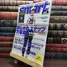 8_  smart スマート 2006年8月号 平成18年 甲本ヒロト 付録欠 130473