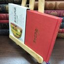 8_  お茶人の友 現代の茶碗 世界文化社 110162