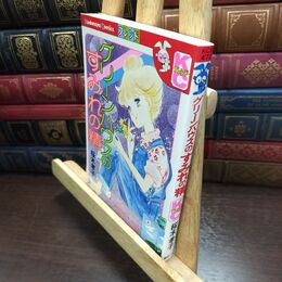 8_  グリーンハウスのすみれの精 桜木考子 昭和54年第1刷 KCフレンド 講談社 110189