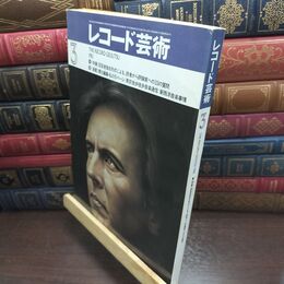 8_  レコード芸術 1981年3月号 240304