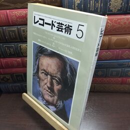 8_  レコード芸術 1982年5月号 240303