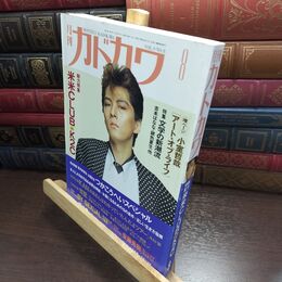 8_  月刊カドカワ 1991年8月号 米米CLUB 110163
