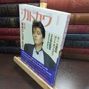 8_  月刊カドカワ 1991年8月号 米米CLUB 110163