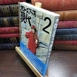 8_  クローズアップ現代 vol.2 日本放送協会 010262