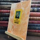 8_  ゴッホ ひまわり 解説図録 芸術絵画 240109