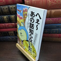 8_  ドラゴンクエストX へぇ~あの話知らないんだ ~地獄のミサワと振り返るにわか5年史~地獄のミサワ 240035