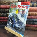 8_  モーターファン別冊 ニューモデル速報 第181弾 ホンダ オルティアのすべて 010291