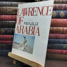 8_  映画パンフレット アラビアのロレンス 010118