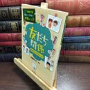 8_  学校では教えてくれない大切なこと 6 友だち 気持ちの伝え方 藤美沖 010186