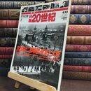 8_  刊YEAR BOOK 日録20世紀 スペシャル５ 20世紀二都物語・東京と大阪 010306
