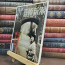 8_  芸術新潮 2021年12月号 新潮社 010015