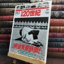 8_  週刊 日録20世紀 1910-1919 10冊 韓国併合条約/明治天皇崩御 010319