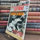 8_  週刊YEAR BOOK 日録20世紀 スペシャル10 20世紀「男と女の事件簿」 010297