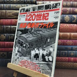 8_  週刊YEAR BOOK 日録20世紀 スペシャル12 怪盗・怪事件ファイル 010300