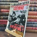 8_  週刊YEAR BOOK 日録20世紀 スペシャル2 平成11年3月16日号 太平洋の戦い 010311