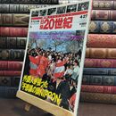 8_  週刊YEAR BOOK 日録20世紀 スペシャル6 外国人が撮った、不思議の国NIPPON 010305