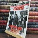 8_  週刊YEAR BOOK 日録20世紀 スペシャル９ 20世紀「号外」集成 010303