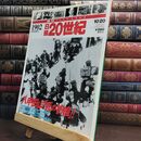 8_  週刊YEARBOOK 日録20世紀 1902 明治35年 講談社 八甲田山『死の彷徨』 010321