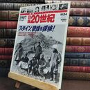 8_  週刊YEARBOOK 日録20世紀 1907年 明治40年　オーレル・スタイン　 010316