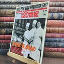 8_  週刊YEARBOOK 日録20世紀 スペシャル 15 通巻115号 20世紀「食」事始め 010298