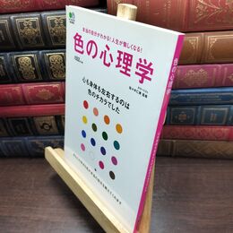 8_  色の心理学 佐々木仁美 130500