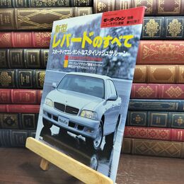 8_  新型レパ-ドのすべて (ニュ-モデル速報 第182弾) ニュ－モデル速報 010016