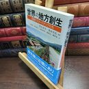 8_  世界の地方創生: 辺境のスタートアップたち 松永安光、徳田光弘 240026