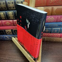 8_  晴れるまで踊ろう よれ有 ＳＫＹ－ＨＩ 240392