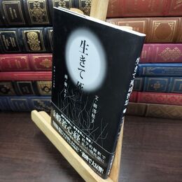 8_  生きて死ぬ智慧 柳澤桂子、堀文子（日本画家） 240123