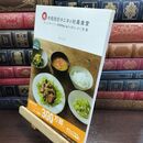 8_  続・体脂肪計タニタの社員食堂 タニタ 240135