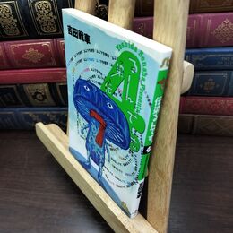 8_  伝染るんです。 (4) (小学館文庫 よC 4) 吉田戦車 110304