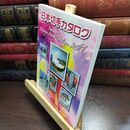 8_  日本切手カタログ 2011 日本郵便切手商協同組合 010463