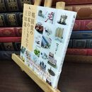 8_  鳩居堂の日本のしきたり 豆知識 鳩居堂 240131