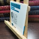 8_  風姿花伝(花伝書) (岩波文庫 青 1-1) ヤケ シミあり 世阿弥、野上豊一郎 240246