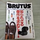 1_　BRUTUS 1988年10月15日号 知られざる傑作を求めて 有鄰館 建築 武智歌舞伎 100219
