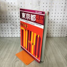 1_　ニューエスト1 新版 東京都区分地図 エアリアマップ 旺文社 昭和61年 1986年 190250