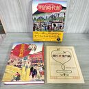 1_　ビジュアル・ワイド 明治時代館 初版 050095 140020