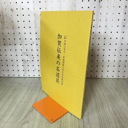 1_　加賀伝来の茶道具 金沢市立中村記念美術館 140117