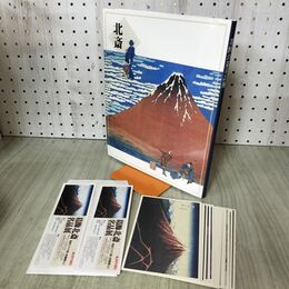 1_　葛飾北斎名品展 平成12年 2000年 岩手日報社 はがき チケット付 140123