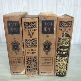 1_　計2冊 トルストイ全集 2.3巻 短篇及び中篇小説 正・続 神田豊穂 春秋社 大正13.14年 1923.1924年 非売品 090288