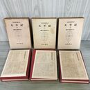 1_　計3冊 日本古典文学大系 34.35.36 太平記 1~3 後藤丹治 釜田喜三郎 初版 月報付 140080