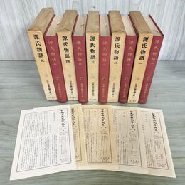 1_　計5冊 日本古典文学大系 14~18 源氏物語 1~5 山岸徳平 初版 月報付 140087