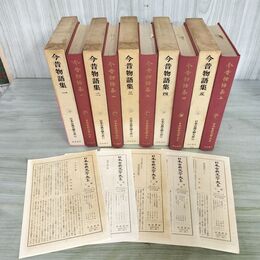 1_　計5冊 日本古典文学大系 22~26 今昔物語 1~5 山田孝雄 忠雄 英雄 俊雄 初版 月報付 140090
