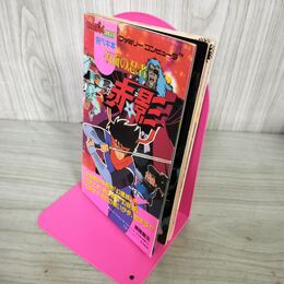 1_　攻略本 FC ファミコン わんぱっくコミック完ペキ本 仮面の忍者 赤影 ページ割れ有 090164