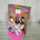 1_　攻略本SFC 幽遊白書 FINAL ファイナル 魔界最強列伝 Vジャンプブックス 090166