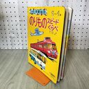 1_　小学館の保育絵本　「のりものスピードくらべ」　２～４歳 190117