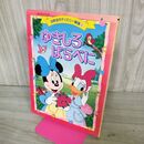 1_　世界名作ディズニー劇場4 ゆきしろばらべに DL デラックス142 1994年 190040